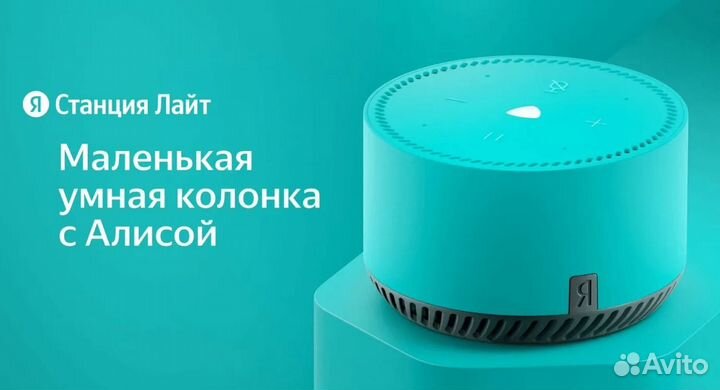 Умная колонка Яндекс Станция Лайт