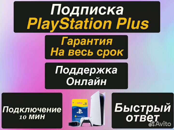 Подписка Ps Plus Deluxe (Делюкс) 12 мес Poland