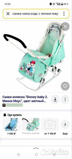 Коляска санки Ника Кидс disney