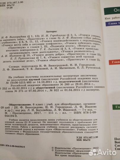 Учебник по обществознанию за 6 класс