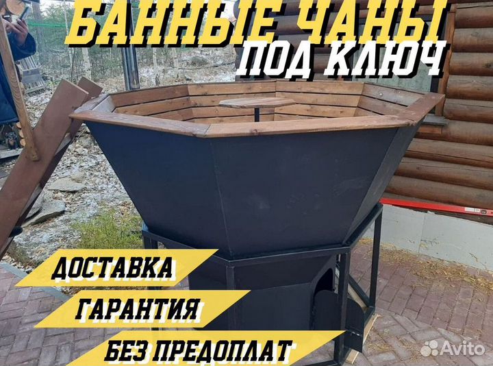 Банный чан