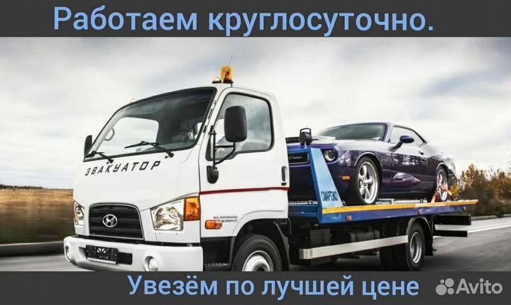Эвакуатор манипулятор Анапа 24/7