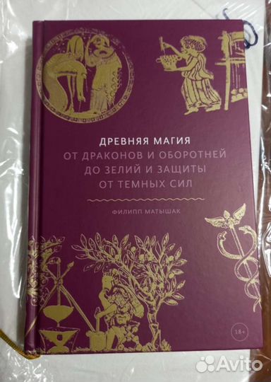 Книга древняя магия