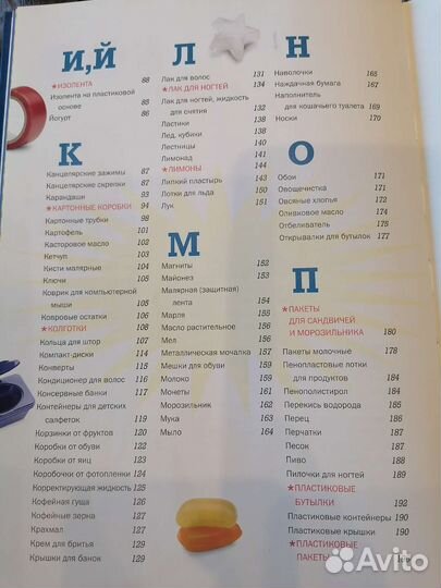 Новые трюки с обычными штуками, книга 288 стр