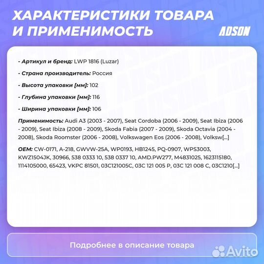 Насос водяной для ам VW Polo Sedan (10) Golf V