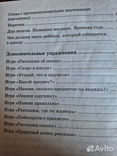 Русский язык для дошкольника