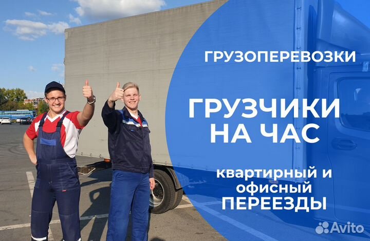 Грузчики на час