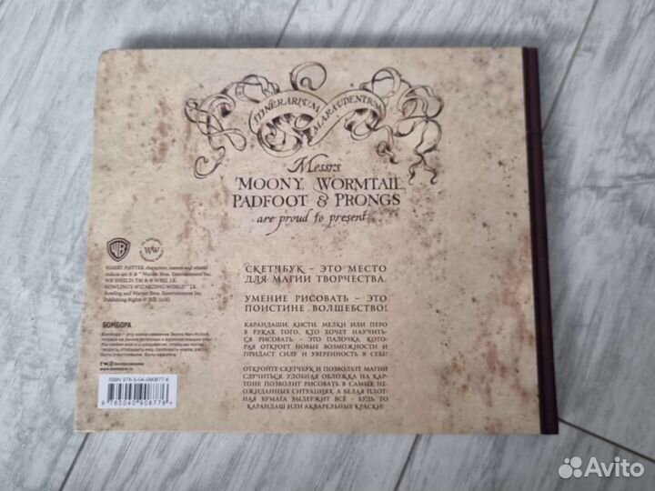 Новый скетчбук Карта мародеров