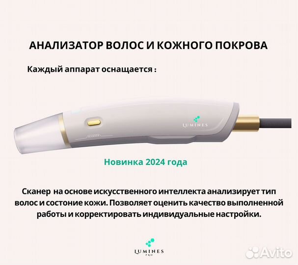 Диодный лазер для эпиляции Лю-Минес Max Pro 2000в