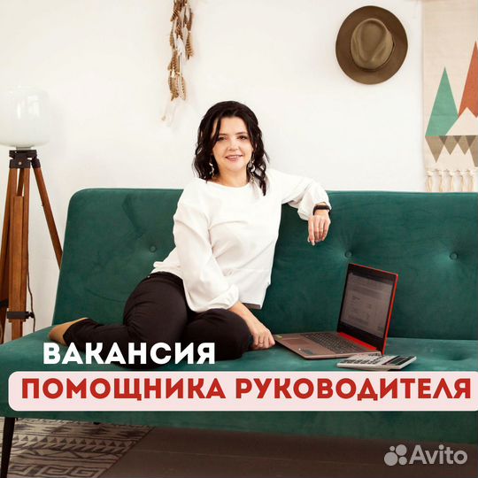 Личный помощник руководителя