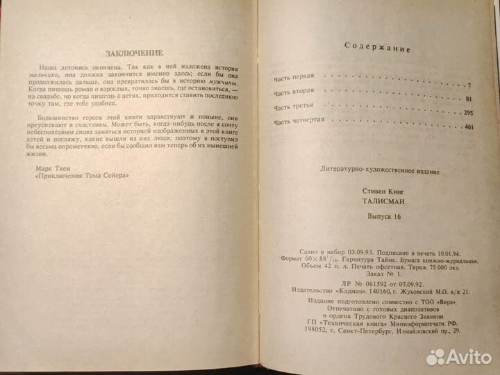 Талисман. Кинг.Мастера остросюжетной мистики 16