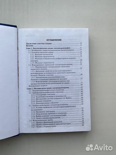 Мурашко «Электрокардиография»