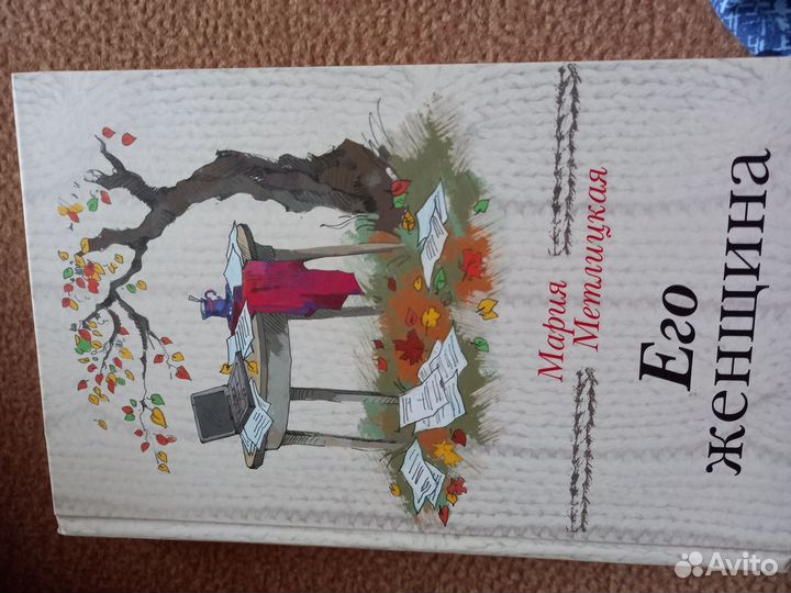 Мария метлицкая книги