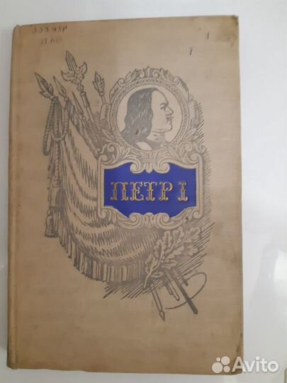 Книга прошлого века петрi