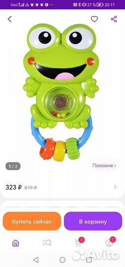 Погремушки пакетом