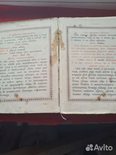 Старинная церковная книга.Служебник