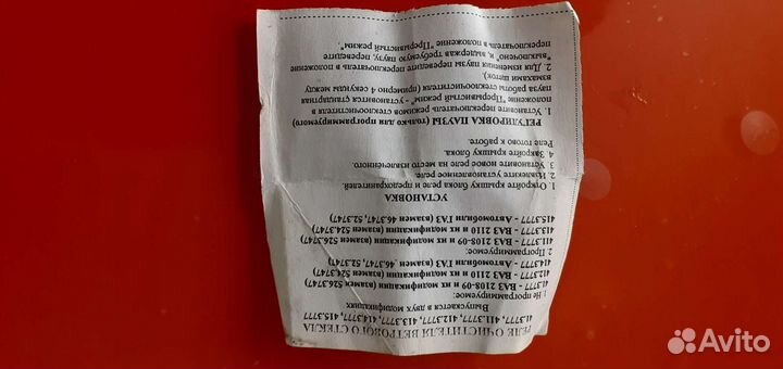 Реле стеклоочистителя регулируемое