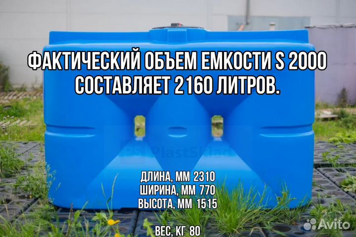 Емкость пластиковая 2000 литров