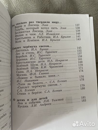 Учебная хрестоматия 3 класс школа 21 века