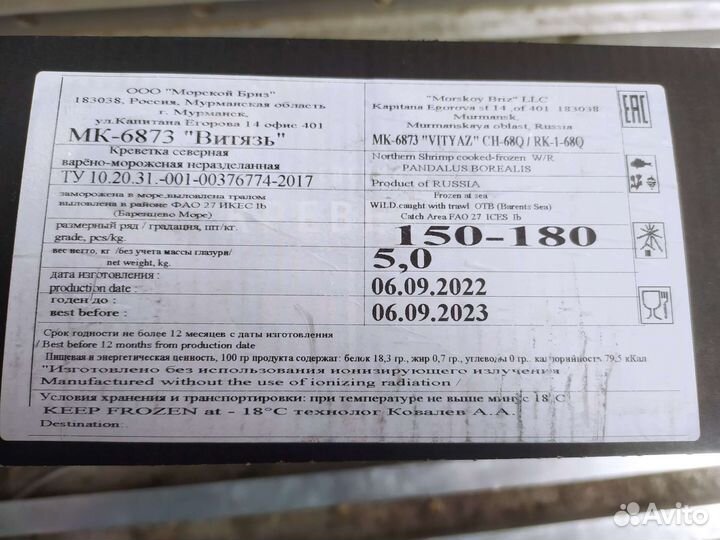 Креветки Мурманск 250+, 150 -180,лангустины L1