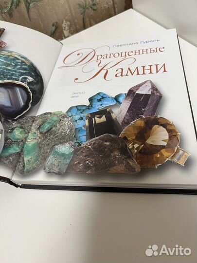 Книга Шедевры русской живописи, Драгоценные камни
