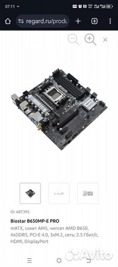 Материнская плата AM5 B650