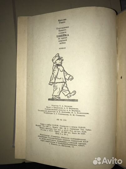 Я.Гашек Похождения бравого солдата Швейка во время