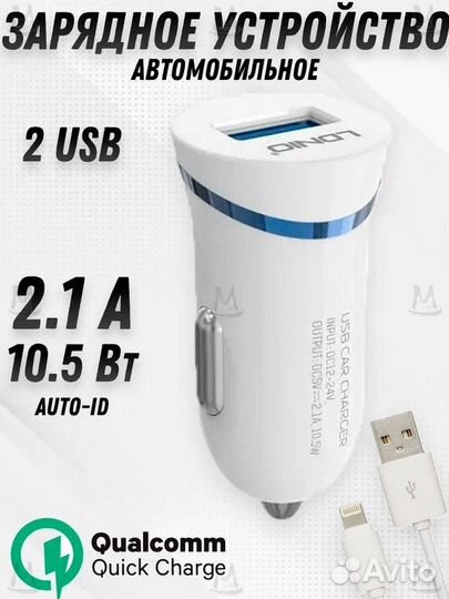 Автомобильное зарядное устройство