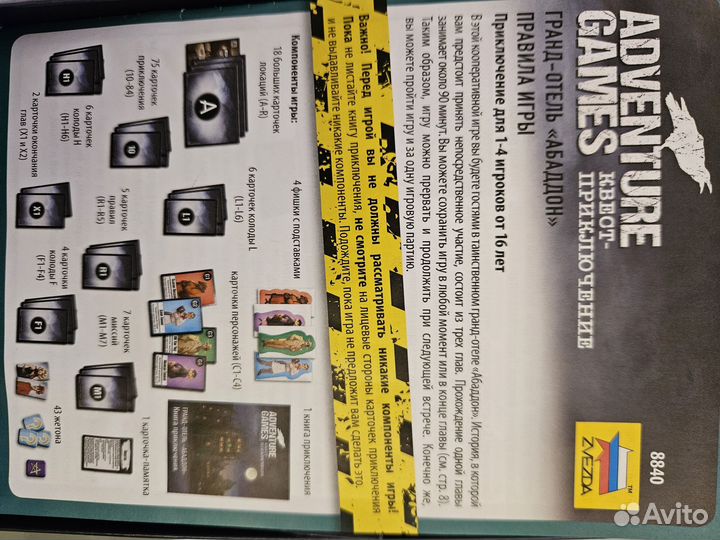 Квест отель Абаддон