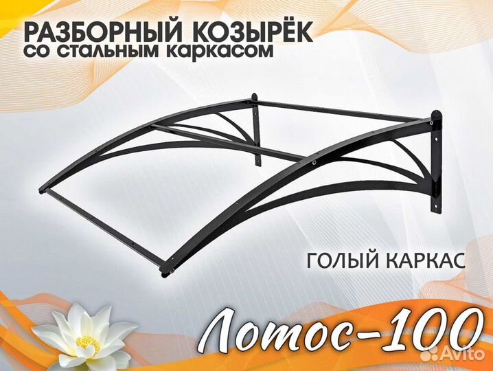 Кoзыpёк для двери стальной разборный Лотос – 100