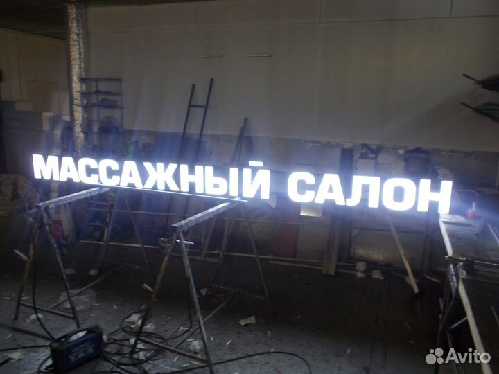 Готовая вывеска массажный салон