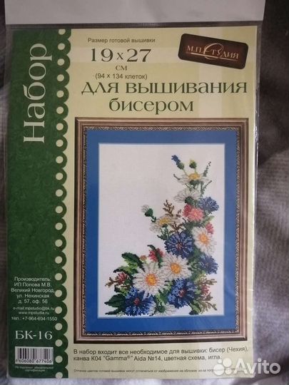 Набор для вышивания крестом