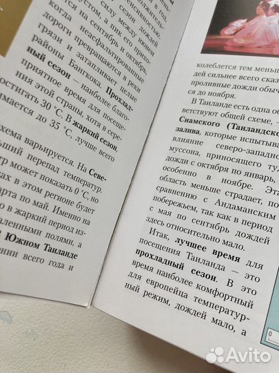 Путеводитель Таиланд Rough Guide