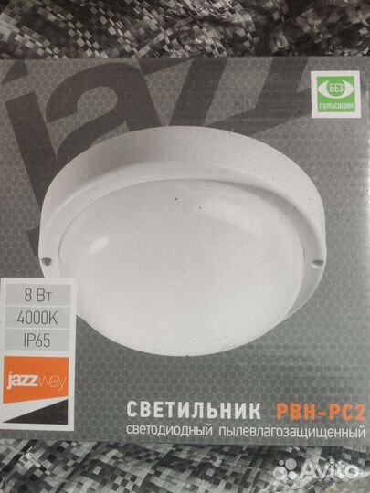 Светильник светодиодный IP54 jazz way/ленснаб