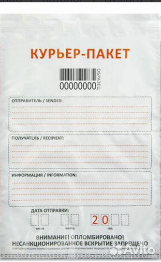 Сейф пакет, Курьер пакет, номерной, штрих код