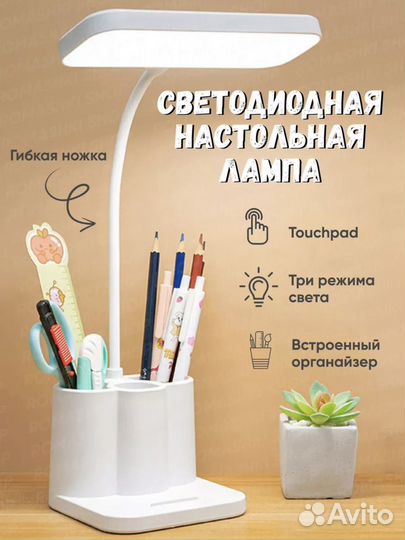 Лампа настольная LED