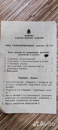Ёлка 50см из СССР