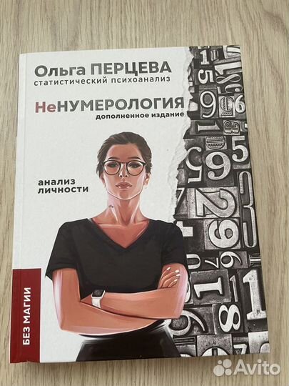 Книги по нумерологии, руны