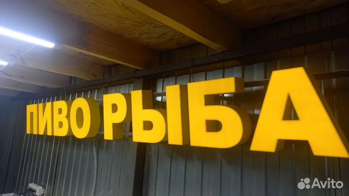 Рекламная вывеска