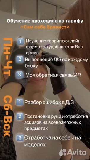 Обучение мастер бровист
