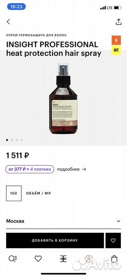 Спрей для волос термозащита