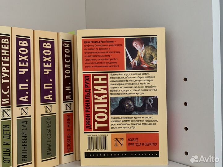 Книга «Хоббит» Толкин