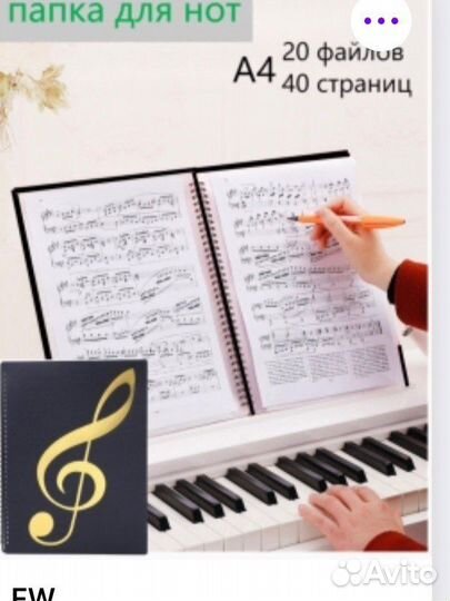 Папка для нот