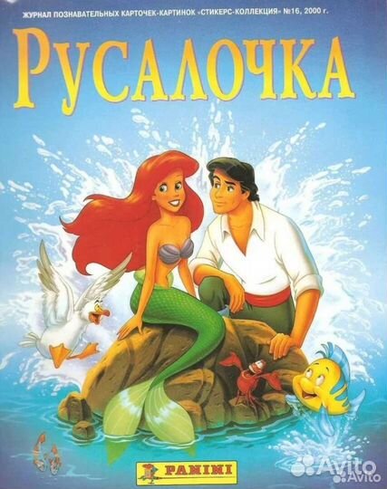 Наклейки Русалочка Little mermaid