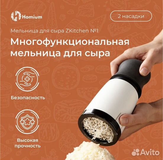 Многофункциональная мельница для сыра, терка