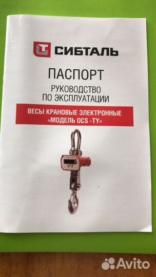 Весы крановые электронные 