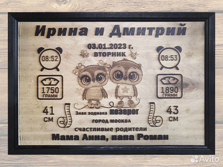 Выжигание метрики для новорожденных