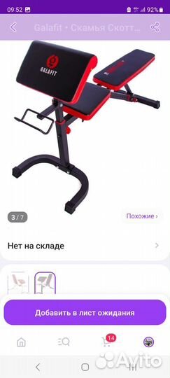 Скамья для жима лежа бу