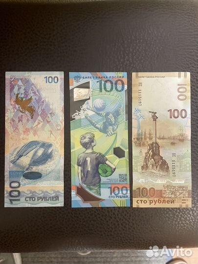 Купюры Сочи