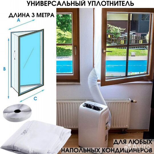 Чехол уплотнитель на окно для наполь кондиционера